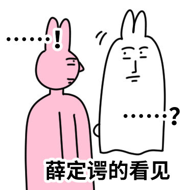 图源vb：粉红兔子Myfriend