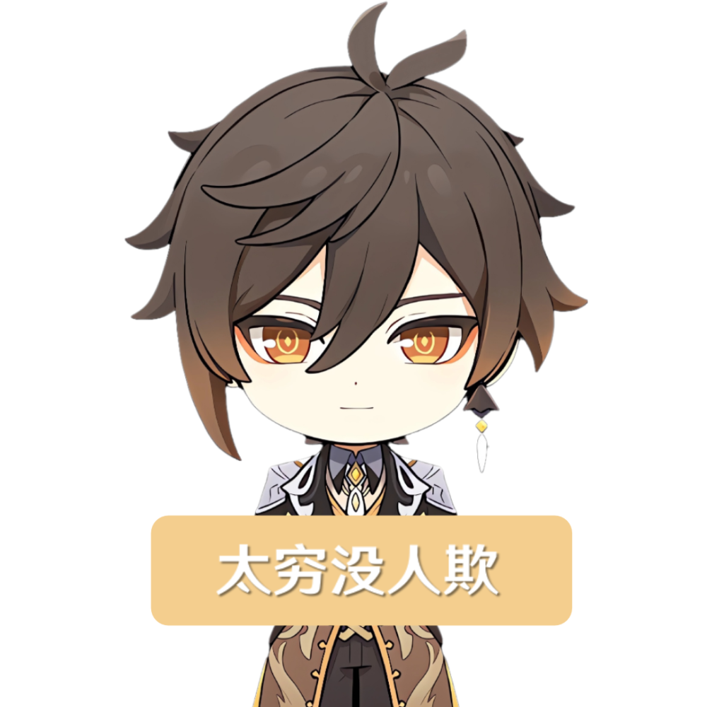 原神表情包 作者：竹岑