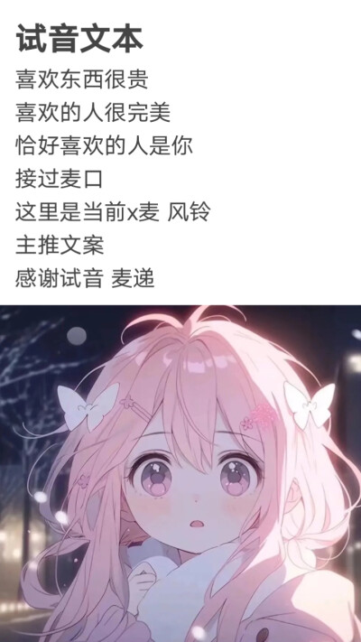 试音文本