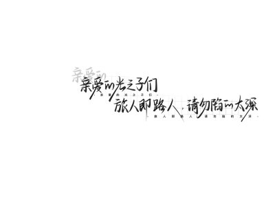 “因光而遇，但我们不会因光而散”
ks手写背景图原作者是：啵啵手写