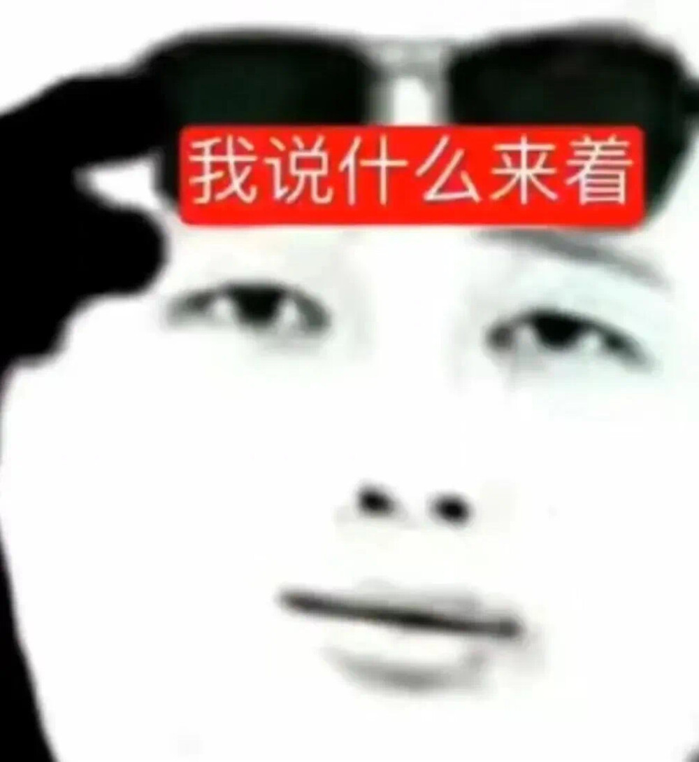 近期热门抖音表情包