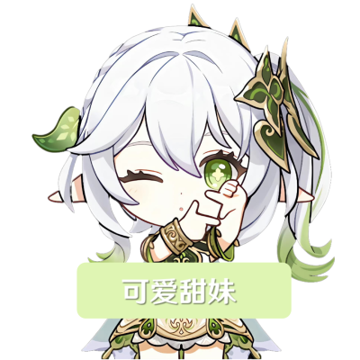 原神表情包 作者：竹岑