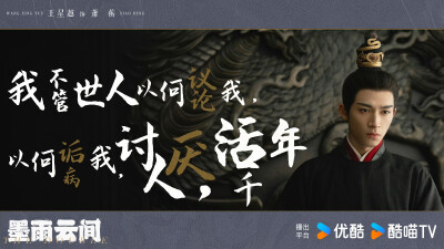 墨雨云间剧照，王涛饰演萧衡