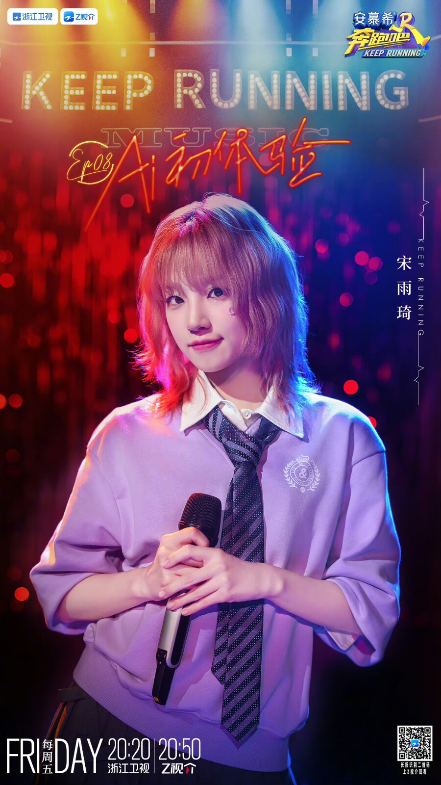 宋雨琦《奔跑吧》 - 高清图片，堆糖，美图壁纸兴趣社区