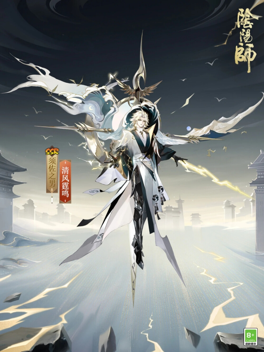 阴阳师式神-须佐之男