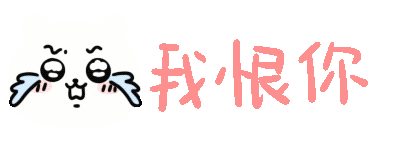 Chiikawa文字表情包