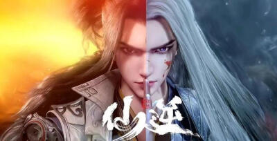 仙逆 动漫 王林（马良） 侵权删