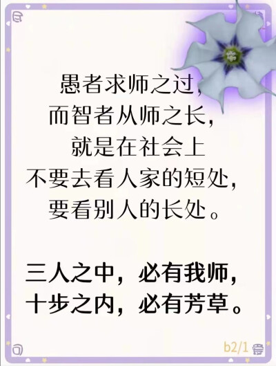 第一，不要拿自己的错误来惩罚自己；
第二，不要拿自己的错误去惩罚别人；
第三，不要拿别人的错误来惩罚自己，
你的人生就不会过得太累。
20161007