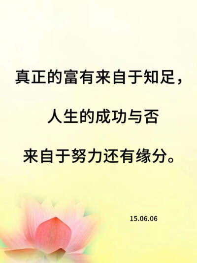 第一，不要拿自己的错误来惩罚自己；
第二，不要拿自己的错误去惩罚别人；
第三，不要拿别人的错误来惩罚自己，
你的人生就不会过得太累。
20161007