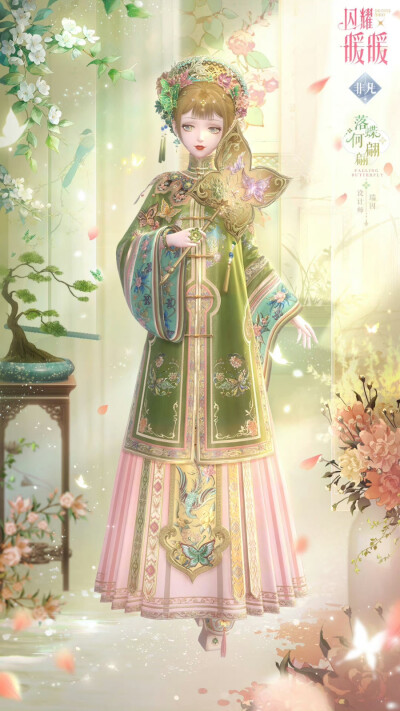 闪耀暖暖 落蝶何翩翩