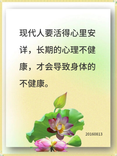 第一，不要拿自己的错误来惩罚自己；
第二，不要拿自己的错误去惩罚别人；
第三，不要拿别人的错误来惩罚自己，
你的人生就不会过得太累。
20161007