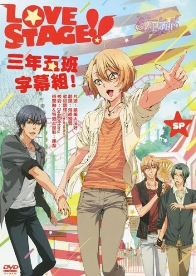 love stage！！