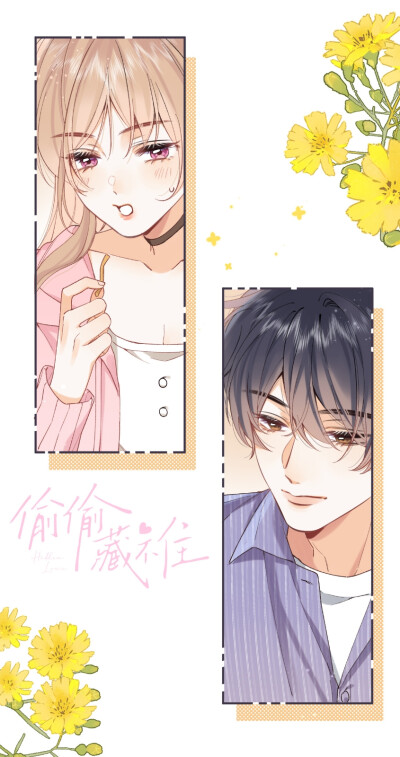 偷偷藏不住