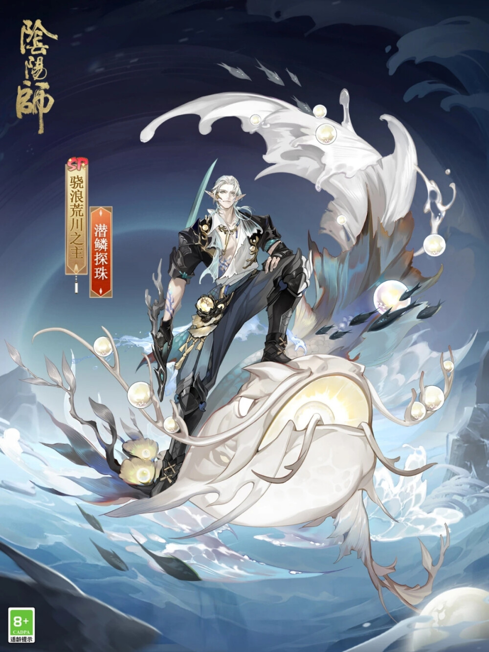 阴阳师式神-骁浪荒川之主