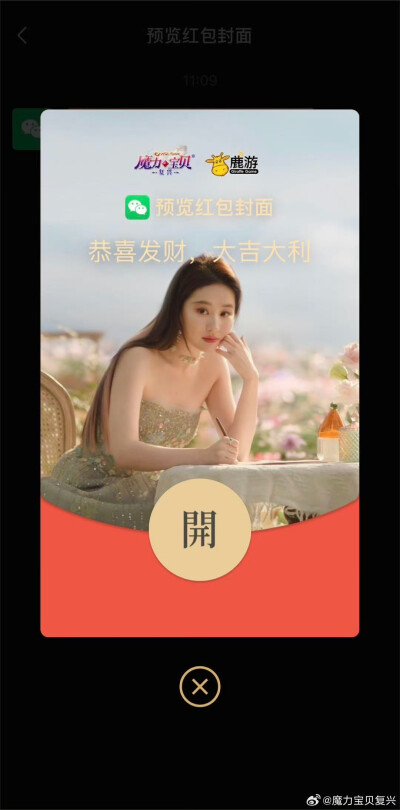 #刘亦菲代言魔力宝贝复兴手游#广告造型2024.6.17