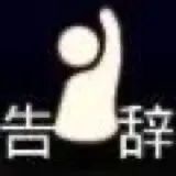 光遇丨动作表情包