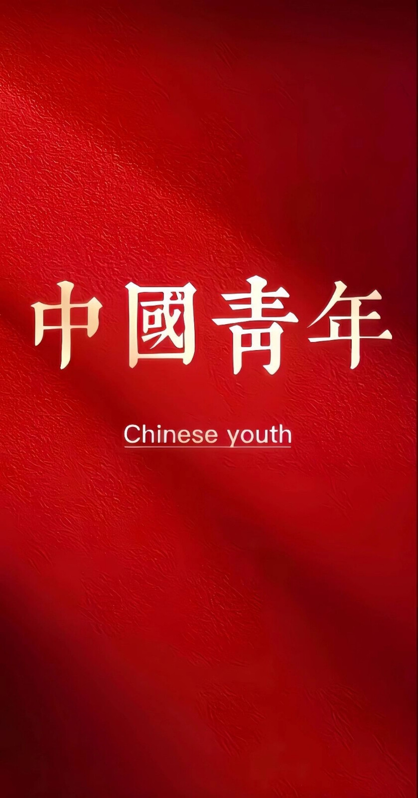 这盛世如你所愿