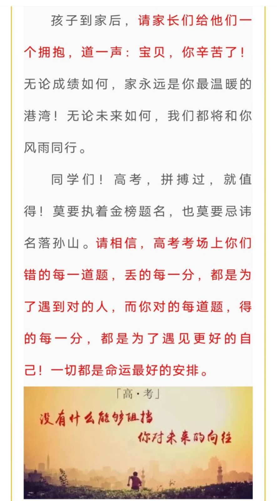 高考