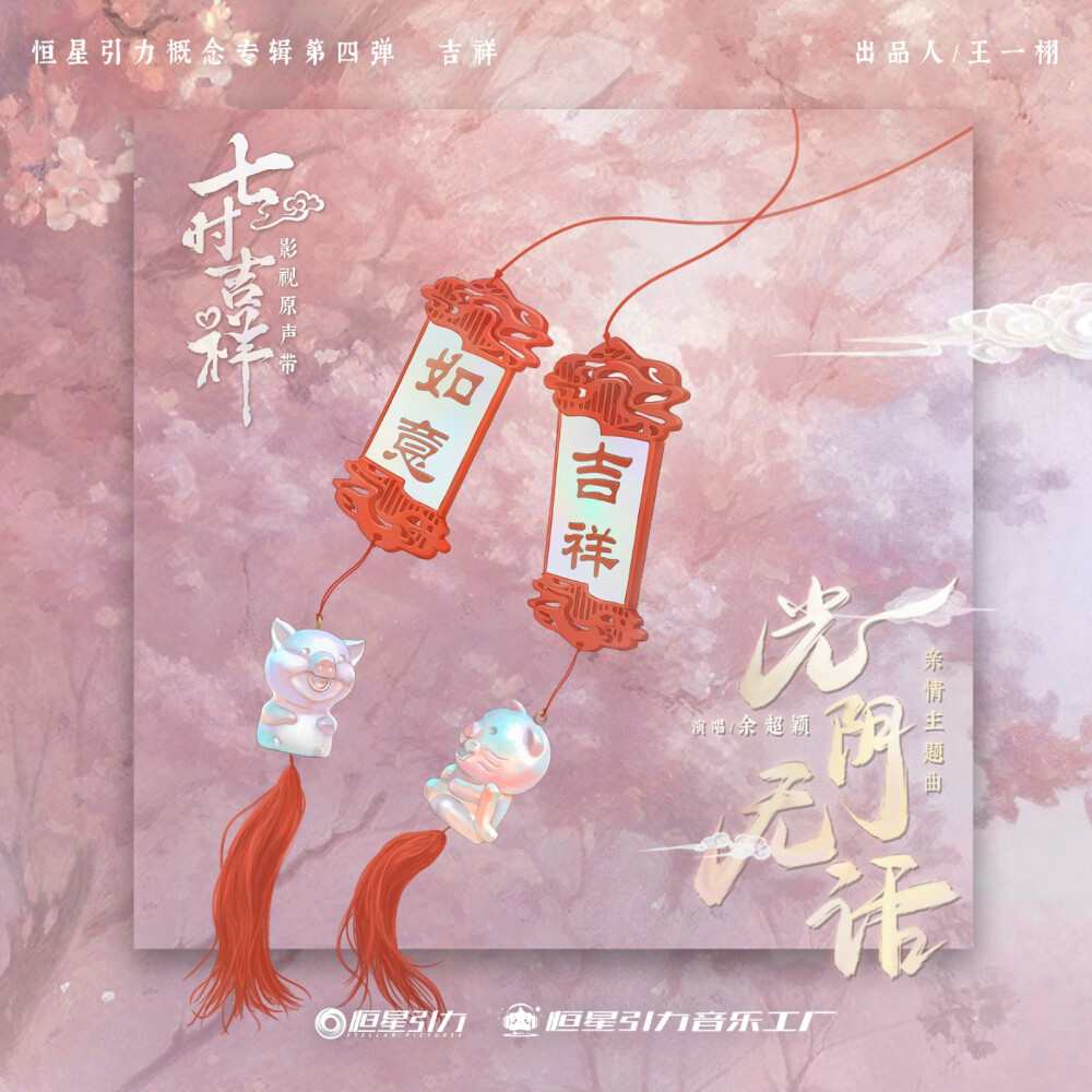 七时吉祥