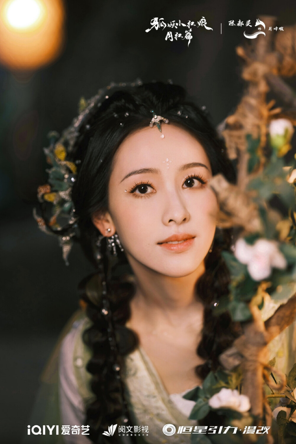 狐妖小红娘月红篇