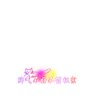 拿图点赞