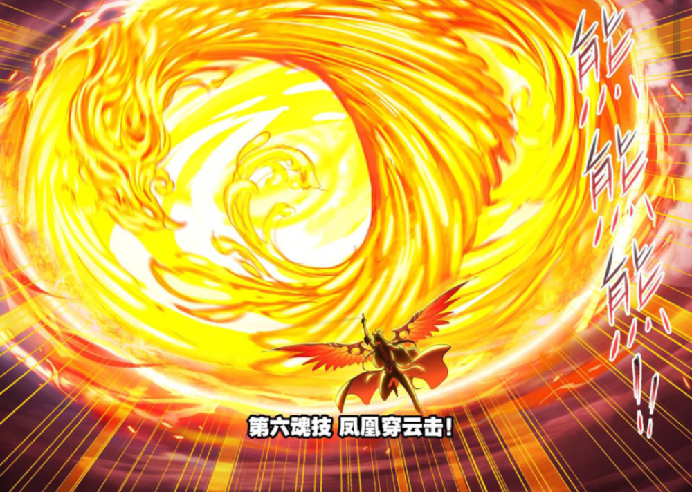马红俊武魂变异邪火凤凰第六魂技凤凰穿云击