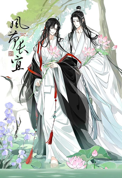 魔道祖师