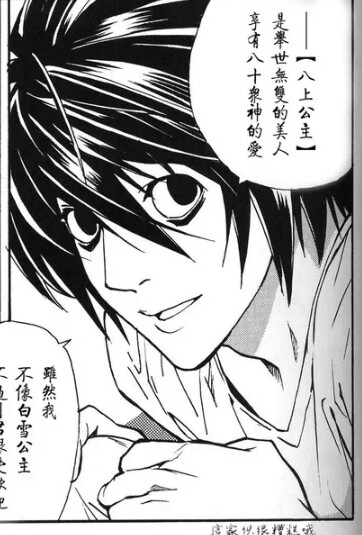 L
death note 死亡笔记