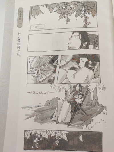 与凤行书番外小漫画