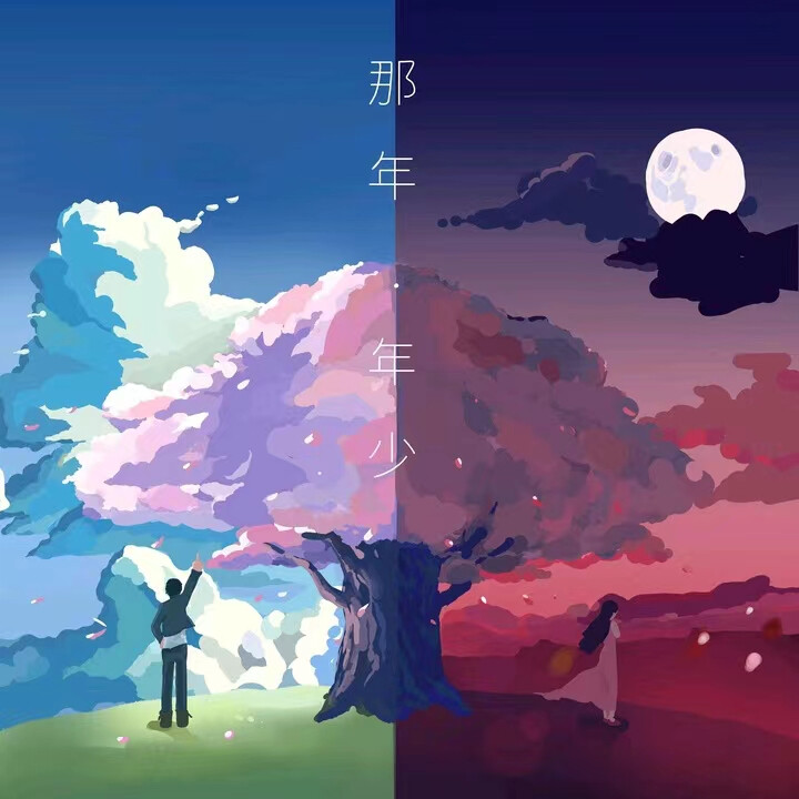 一些好看的歌曲封面 