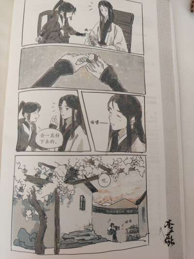 与凤行书番外小漫画