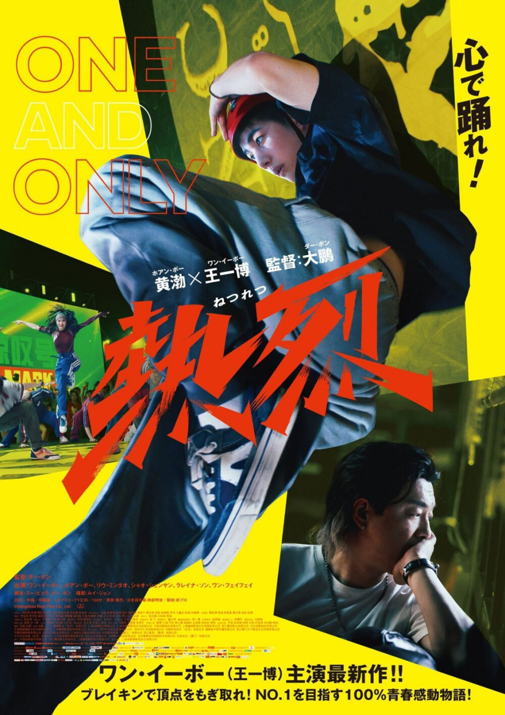 淘票票：
#热烈日本上映# 由@大鹏董成鹏 执导，@黄渤 @UNIQ-王一博 主演的电影《热烈》发布新款日版海报，将于9月6日在日本上映！据灯塔专业版，本片内地上映收获票房9.13亿。 ​​​