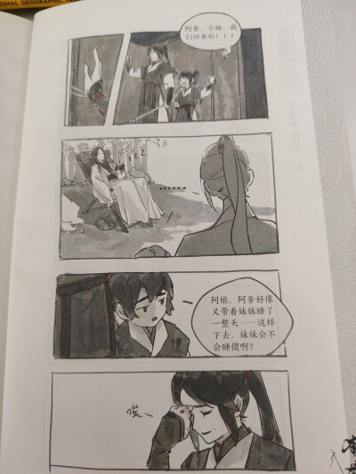 与凤行书番外小漫画