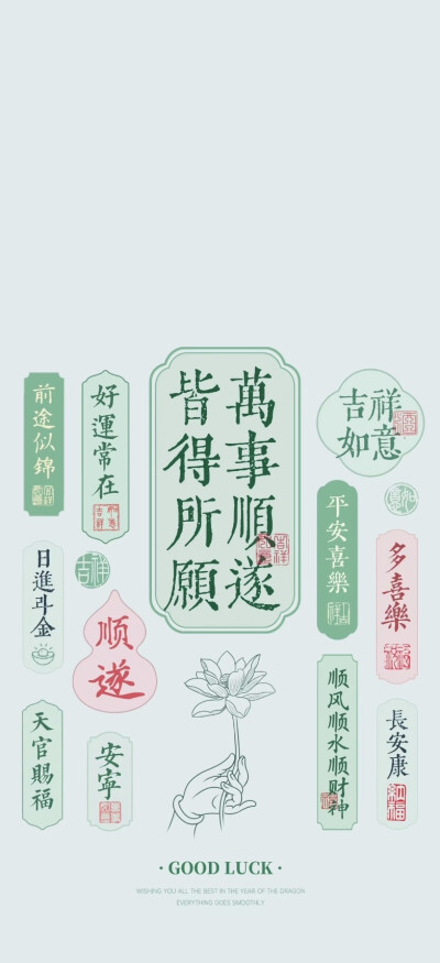 好运壁纸