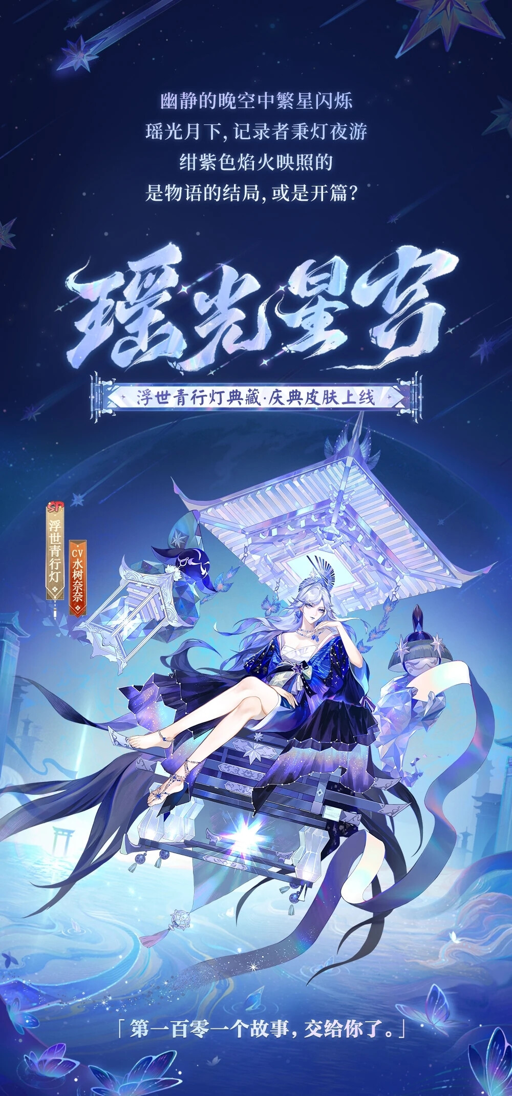 阴阳师式神-浮世青行灯