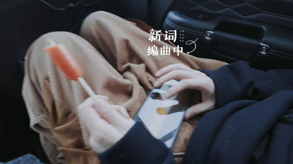 王源边吃热狗边编曲