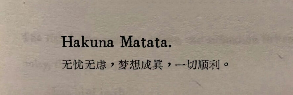 Hakuna Matata