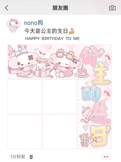 生日九宫格素材