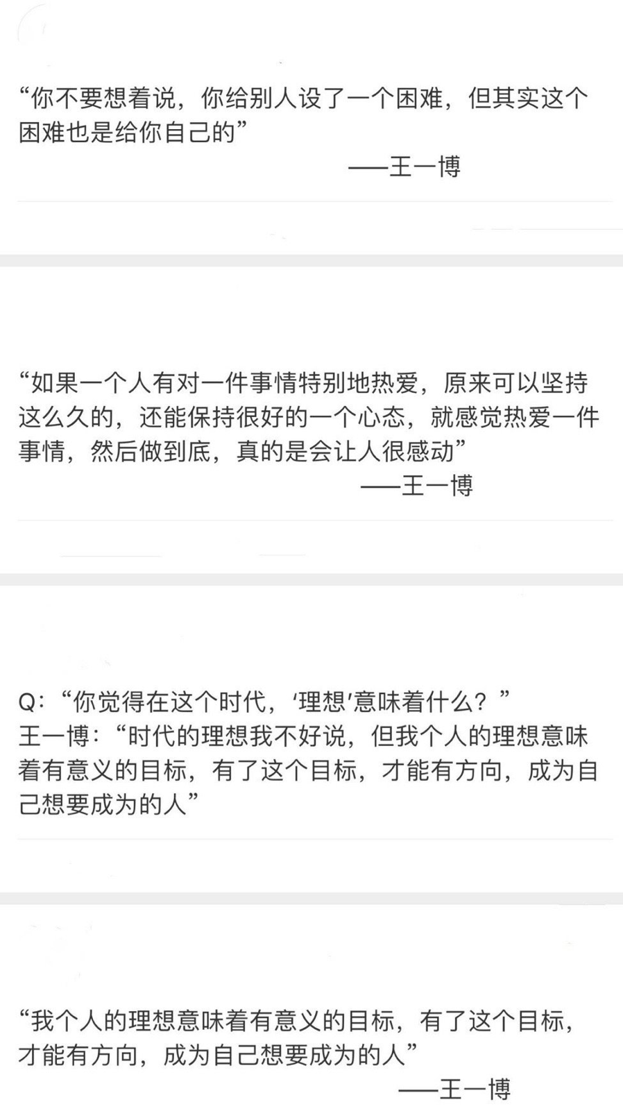 王一博语录 - 高清图片,堆糖,美图壁纸兴趣社区