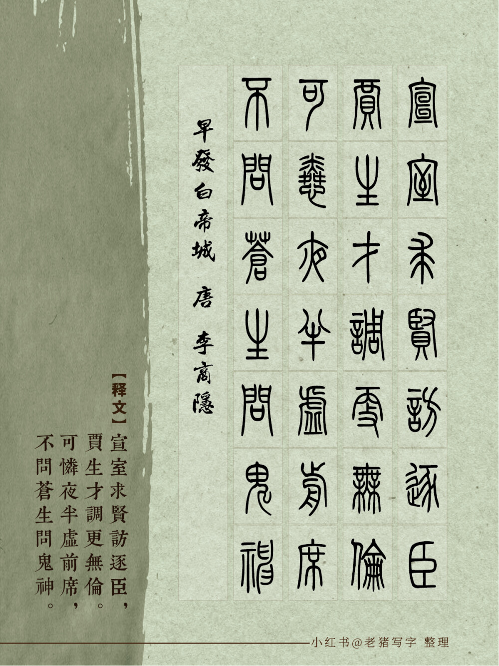 篆书书法字体