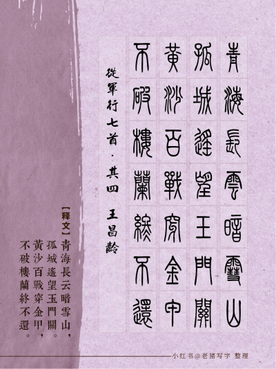 篆书书法字体