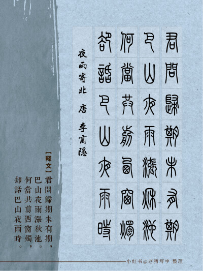 篆书书法字体