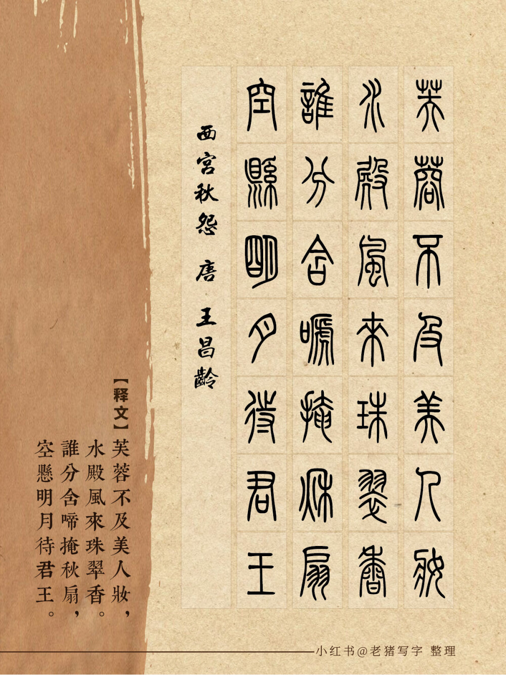 篆书书法字体