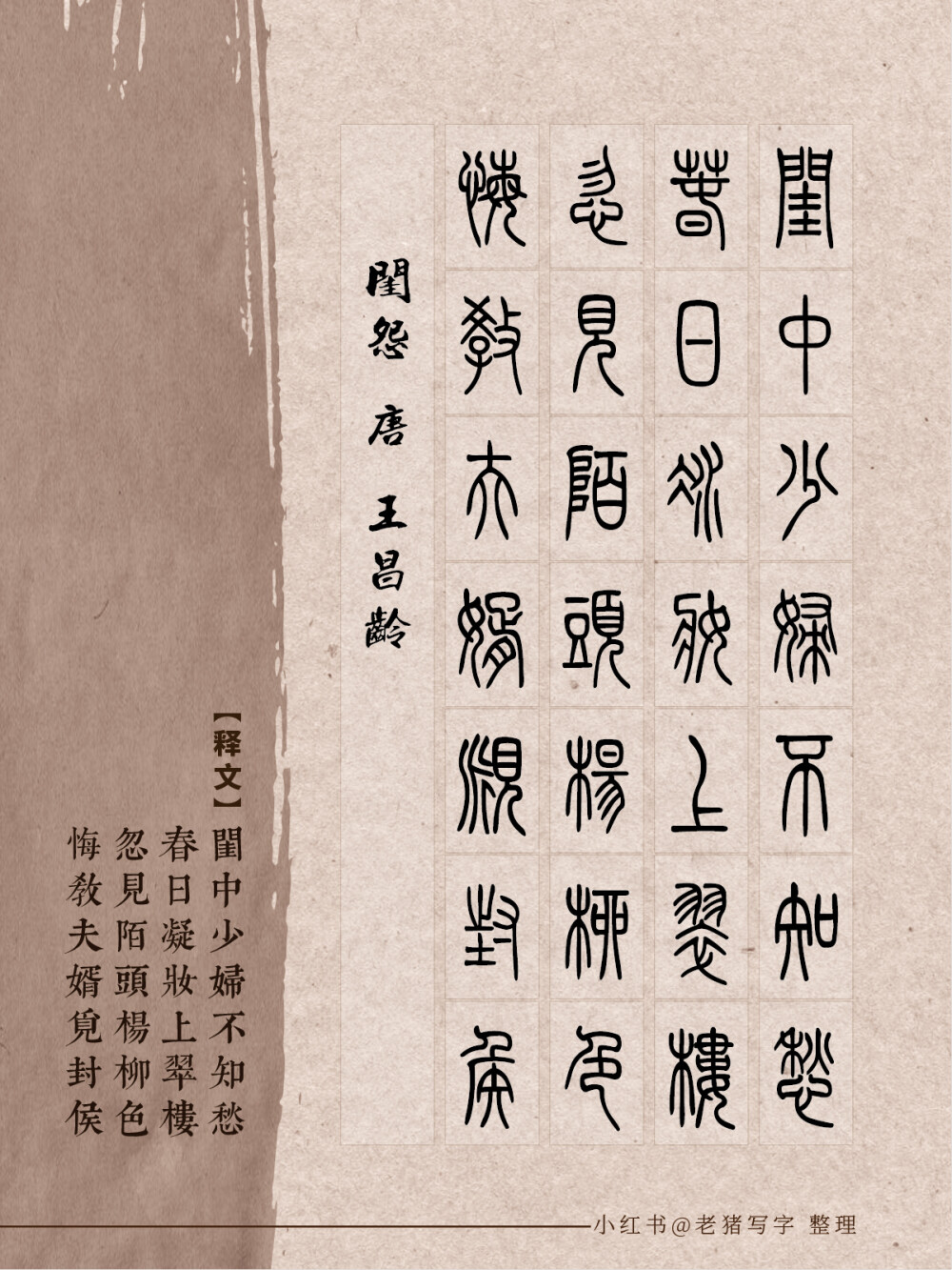 篆书书法字体