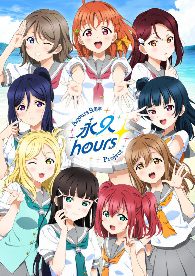 Aqours 9th相关内容