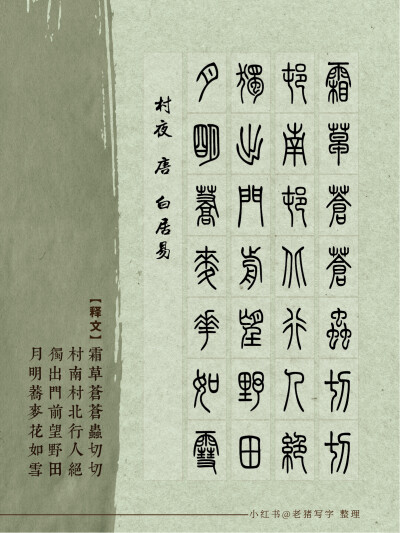 书法字