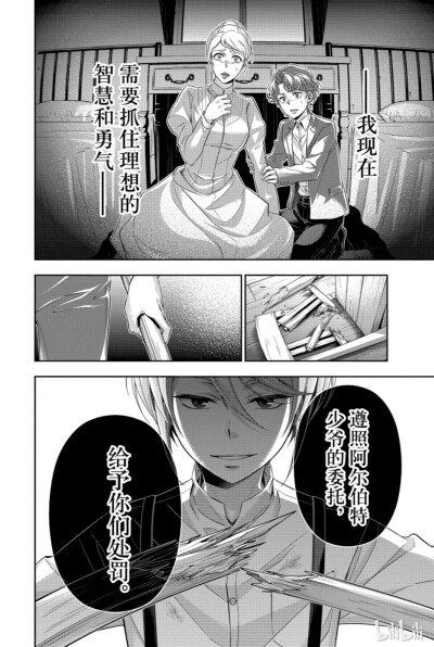 忧国的莫里亚蒂漫画截图