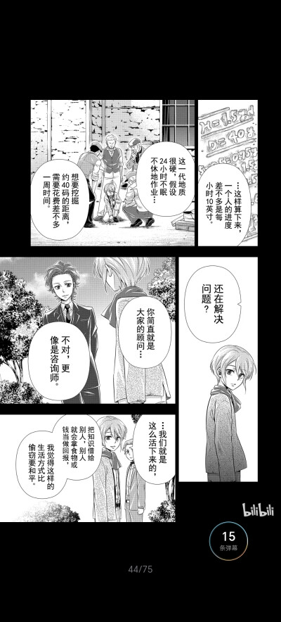 忧国的莫里亚蒂漫画截图