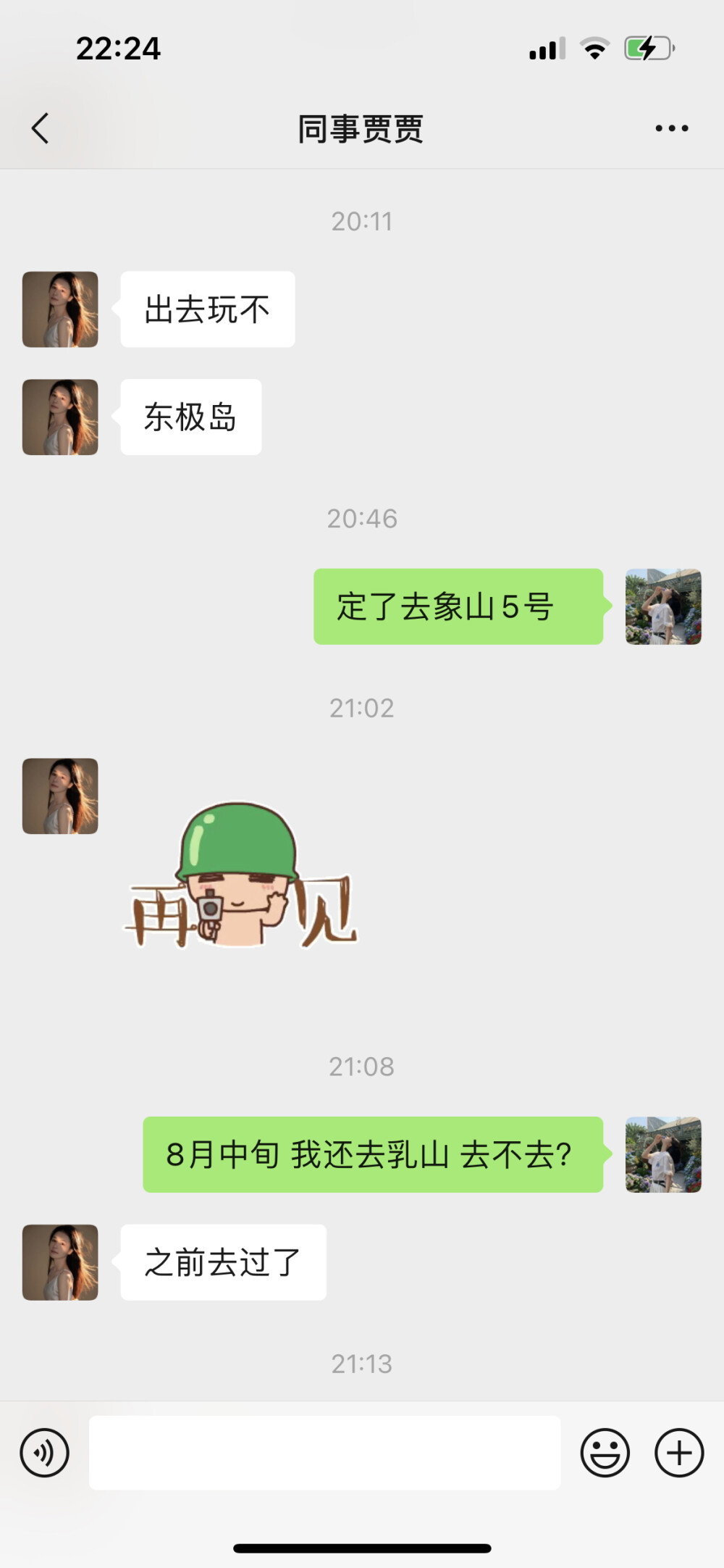 夏天就是要游山玩水啊 哈哈哈哈