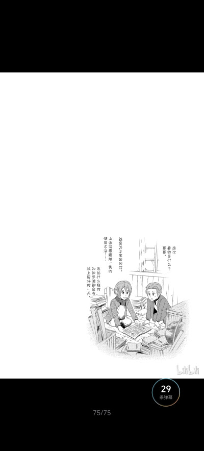 忧国的莫里亚蒂漫画截图